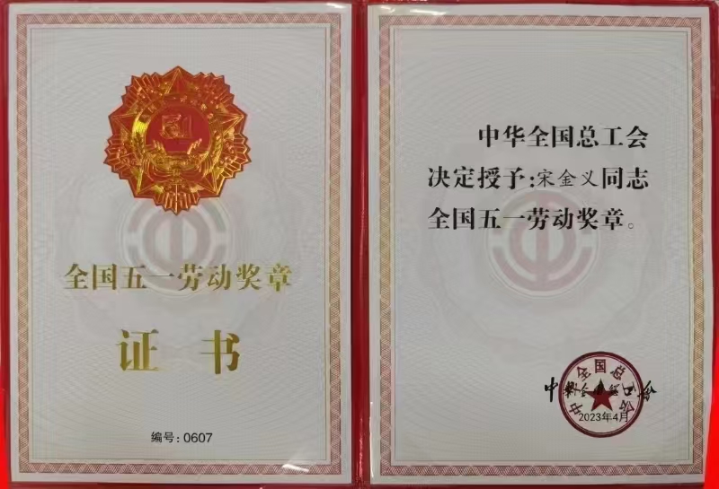 1745372165966212.jpg 五一勞動(dòng)獎(jiǎng)?wù)?jpg