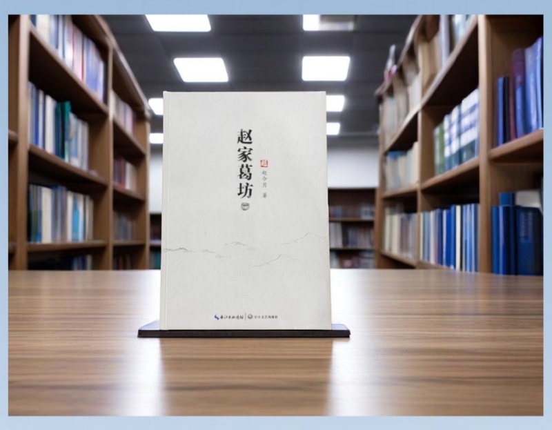 1748500791907090.jpg 趙家葛坊在圖書(shū)館.jpg