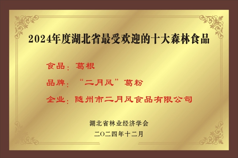 1762850325818458.jpg 十大森林食品_副本.jpg