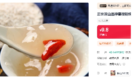 9.9或19.9一斤包郵，你買的是葛粉嗎？