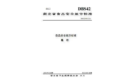 權威標準，品質之選：二月風堅守省標 DBS42/006，鑄就葛粉行業(yè)品質標桿
